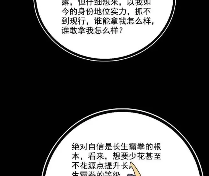 《我为邪帝》第475话 长生霸拳的后遗症与意外之喜图22