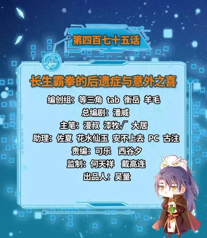 《我为邪帝》第475话 长生霸拳的后遗症与意外之喜图3