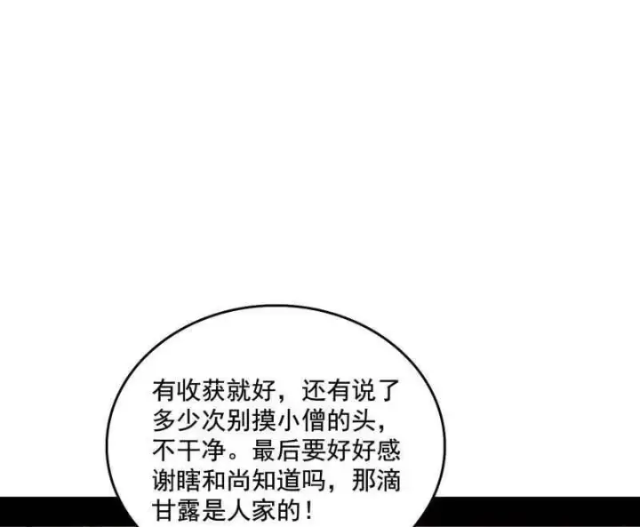 《我为邪帝》第475话 长生霸拳的后遗症与意外之喜图36