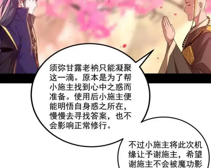 《我为邪帝》第475话 长生霸拳的后遗症与意外之喜图44