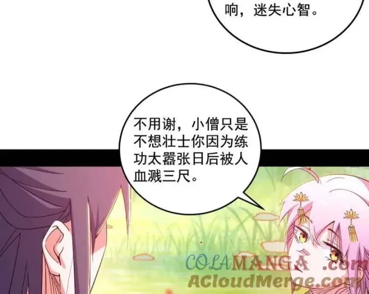 《我为邪帝》第475话 长生霸拳的后遗症与意外之喜图45