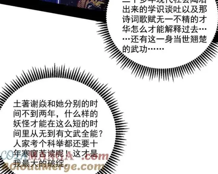 《我为邪帝》第475话 长生霸拳的后遗症与意外之喜图49