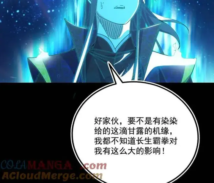 《我为邪帝》第475话 长生霸拳的后遗症与意外之喜图5