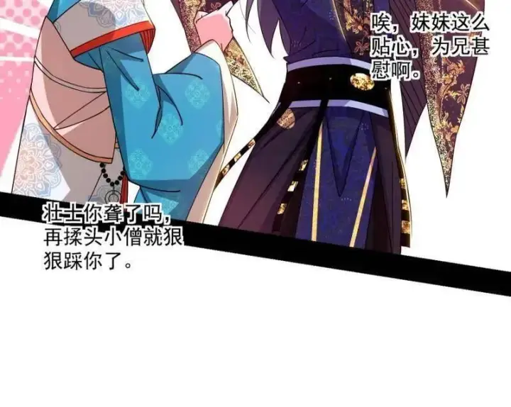 《我为邪帝》第475话 长生霸拳的后遗症与意外之喜图51