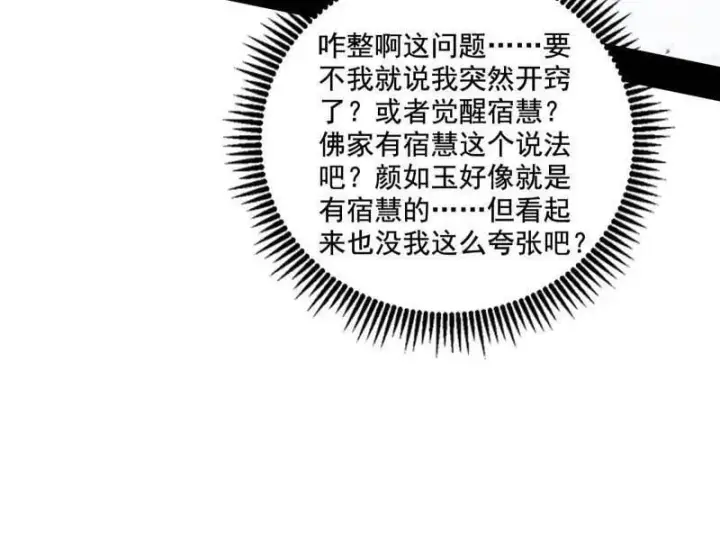 《我为邪帝》第475话 长生霸拳的后遗症与意外之喜图56