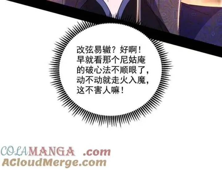 《我为邪帝》第475话 长生霸拳的后遗症与意外之喜图61