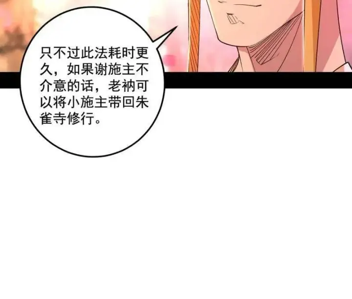 《我为邪帝》第475话 长生霸拳的后遗症与意外之喜图63