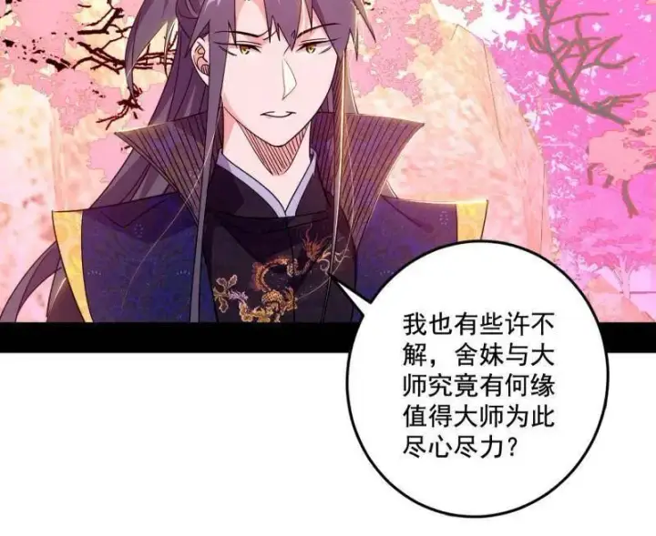 《我为邪帝》第475话 长生霸拳的后遗症与意外之喜图71