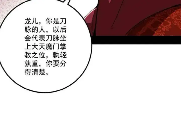 《我为邪帝》第476话 变生肘腋图100