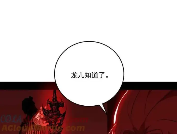 《我为邪帝》第476话 变生肘腋图101