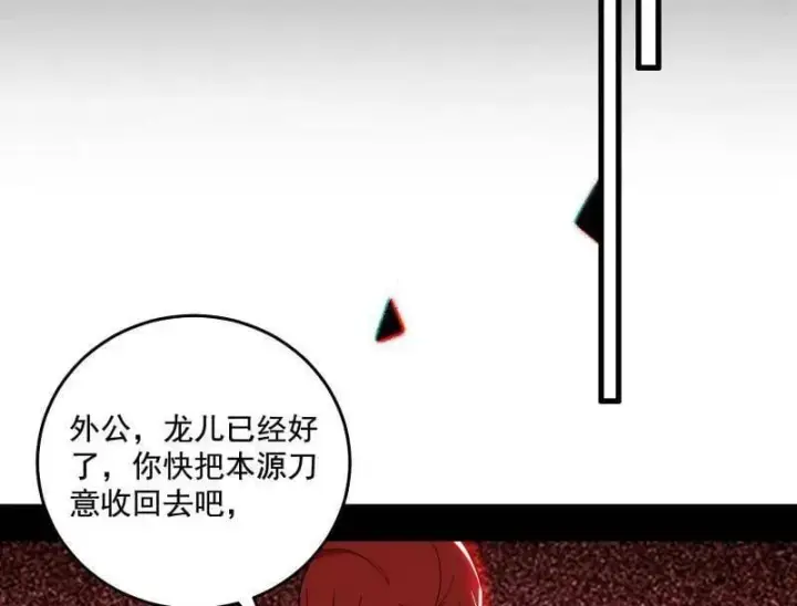 《我为邪帝》第476话 变生肘腋图106