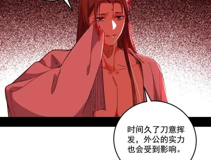 《我为邪帝》第476话 变生肘腋图107