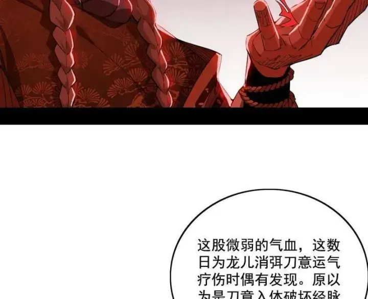 《我为邪帝》第476话 变生肘腋图116