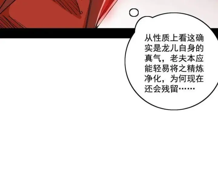 《我为邪帝》第476话 变生肘腋图118