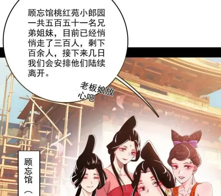 《我为邪帝》第476话 变生肘腋图12
