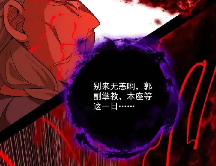 《我为邪帝》第476话 变生肘腋图126