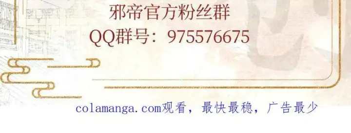 《我为邪帝》第476话 变生肘腋图132
