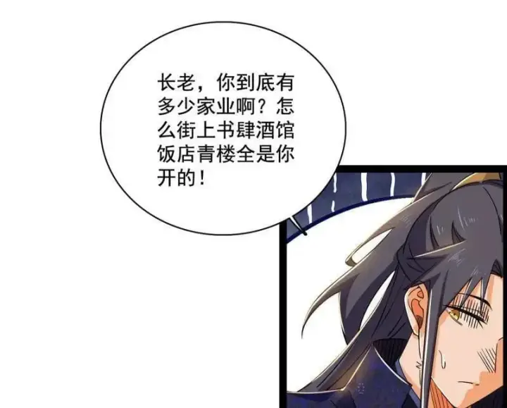 《我为邪帝》第476话 变生肘腋图16