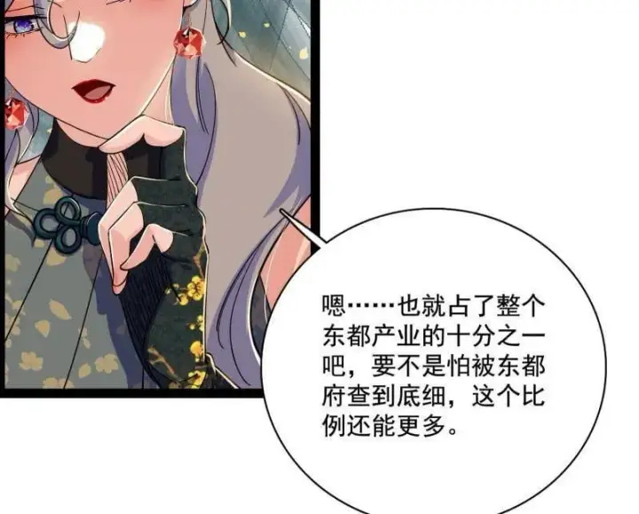 《我为邪帝》第476话 变生肘腋图18