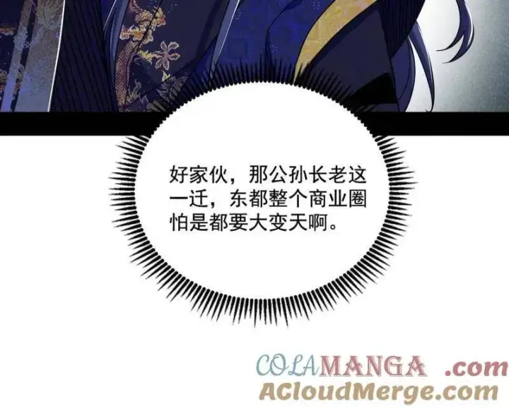 《我为邪帝》第476话 变生肘腋图21