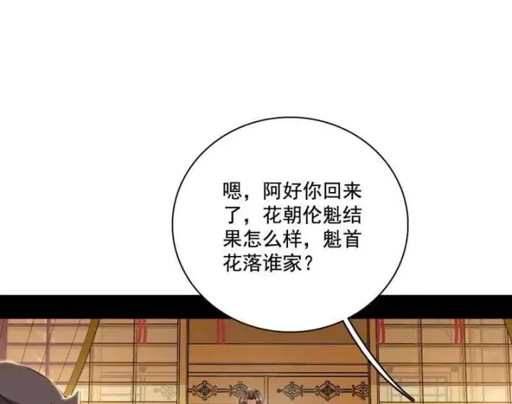 《我为邪帝》第476话 变生肘腋图22