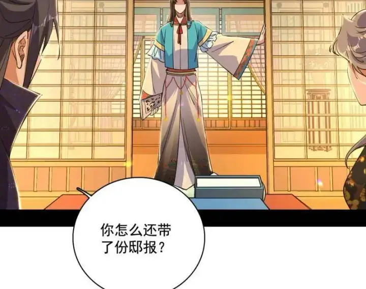 《我为邪帝》第476话 变生肘腋图23
