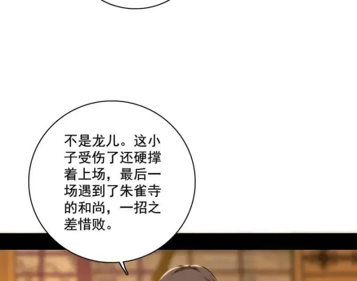 《我为邪帝》第476话 变生肘腋图24