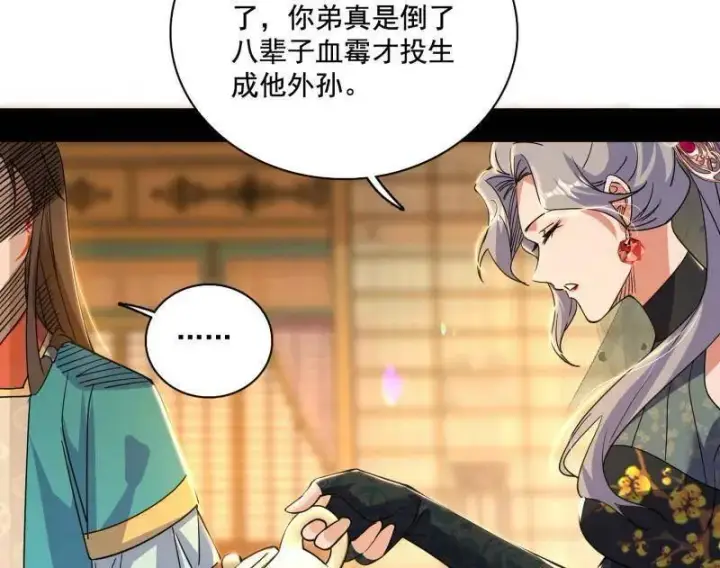《我为邪帝》第476话 变生肘腋图27