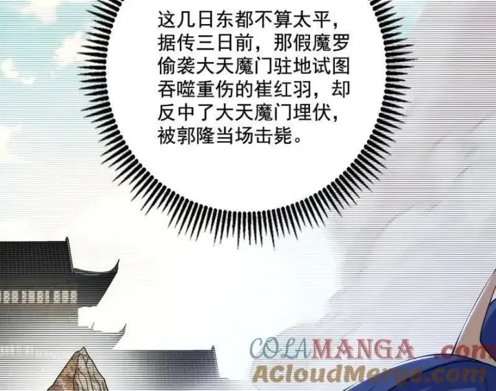 《我为邪帝》第476话 变生肘腋图29