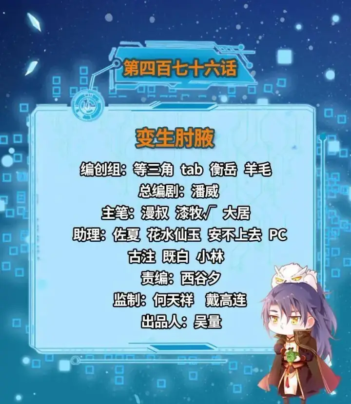 《我为邪帝》第476话 变生肘腋图3