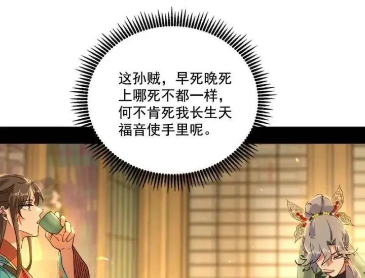 《我为邪帝》第476话 变生肘腋图32