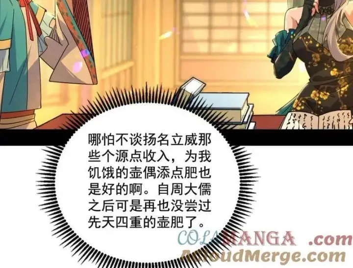 《我为邪帝》第476话 变生肘腋图33