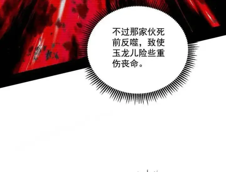 《我为邪帝》第476话 变生肘腋图36