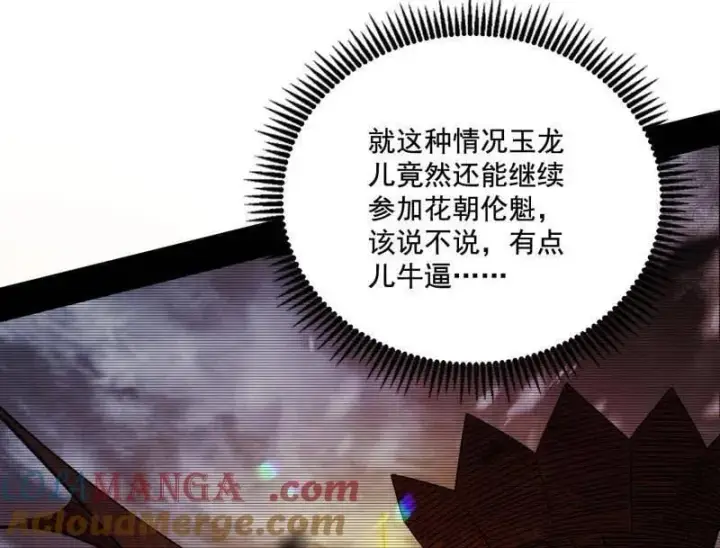 《我为邪帝》第476话 变生肘腋图37