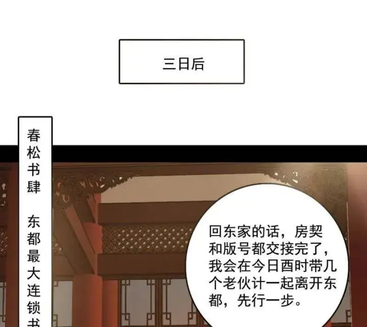 《我为邪帝》第476话 变生肘腋图4