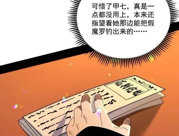 《我为邪帝》第476话 变生肘腋图40