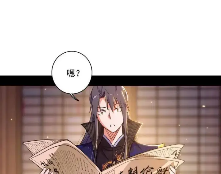 《我为邪帝》第476话 变生肘腋图42