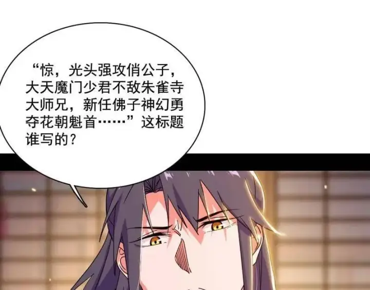《我为邪帝》第476话 变生肘腋图44