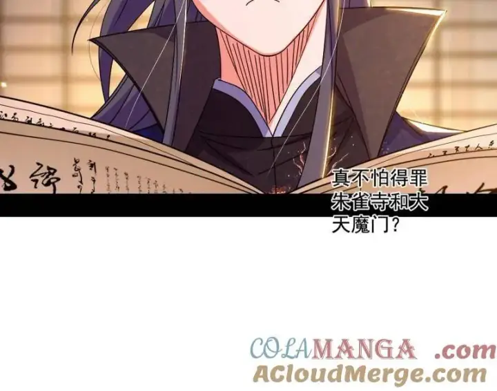 《我为邪帝》第476话 变生肘腋图45