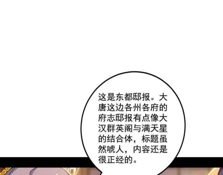 《我为邪帝》第476话 变生肘腋图46