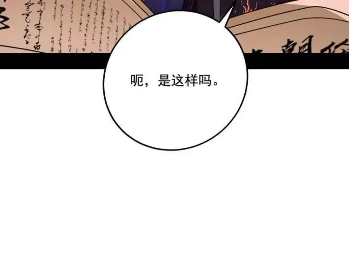 《我为邪帝》第476话 变生肘腋图48