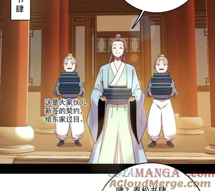 《我为邪帝》第476话 变生肘腋图5