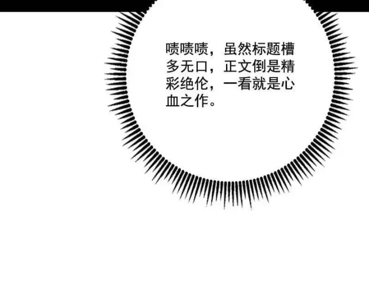 《我为邪帝》第476话 变生肘腋图50