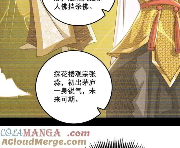 《我为邪帝》第476话 变生肘腋图53