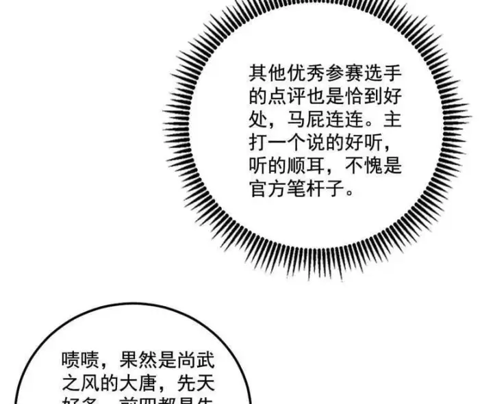 《我为邪帝》第476话 变生肘腋图54