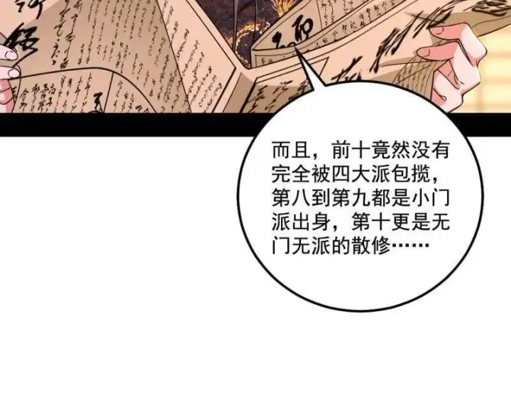 《我为邪帝》第476话 变生肘腋图56