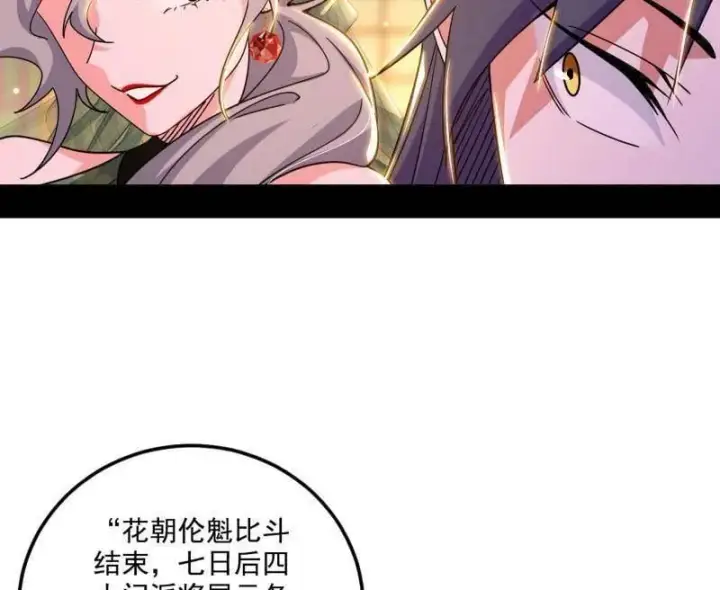 《我为邪帝》第476话 变生肘腋图58