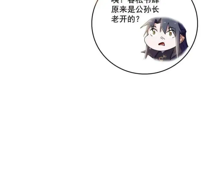 《我为邪帝》第476话 变生肘腋图6