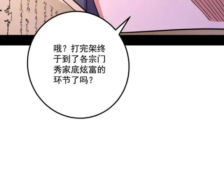 《我为邪帝》第476话 变生肘腋图60