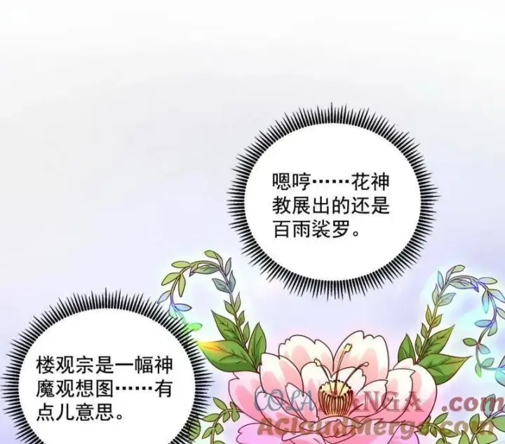 《我为邪帝》第476话 变生肘腋图61